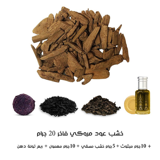 بخور خشب عود مروكي فاخر من دخون السعودية