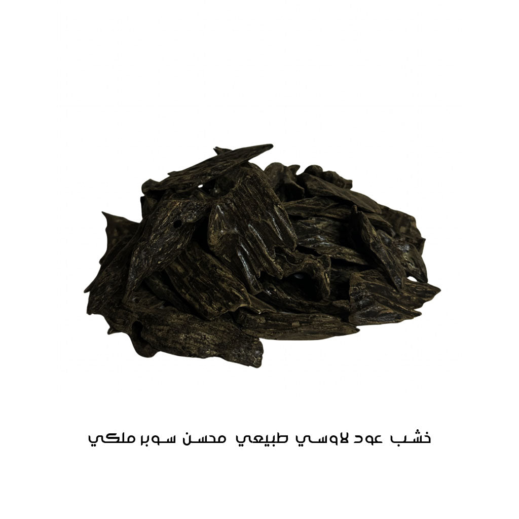 خشب عود لاوسي طبيعي محسن سوبر ملكي