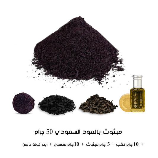 بخور مبسوس بالعود السعودي من دخون السعودية