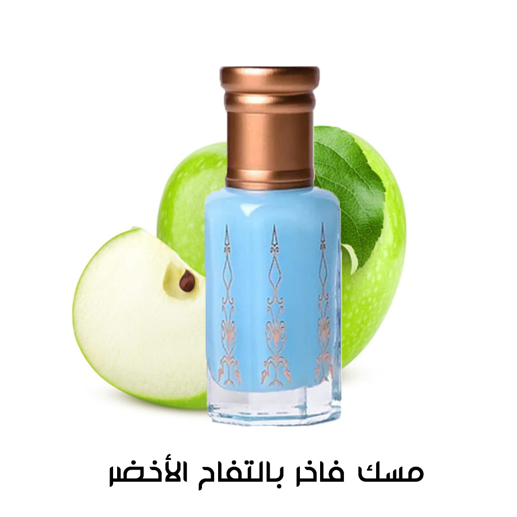 المسك الفاخر بالتفاح الأخضر