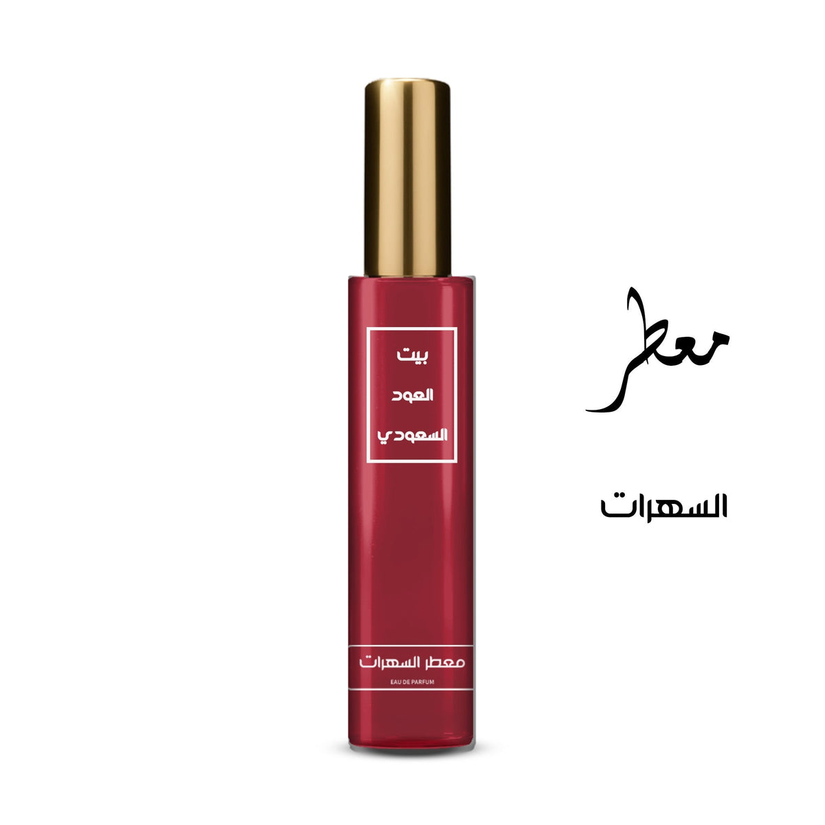 معطر السهرات تركيز عالي او دي برفيوم