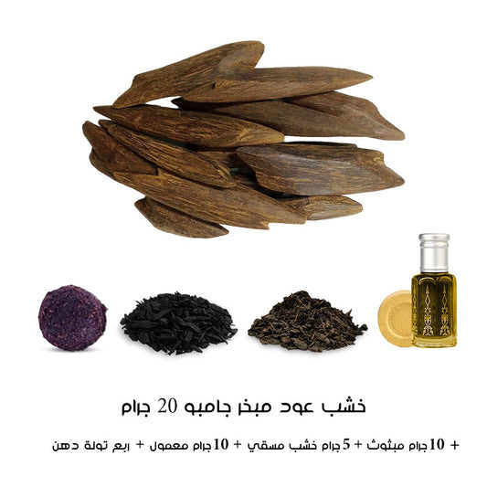بخور خشب عود مبخر جامبو من دخون السعودية