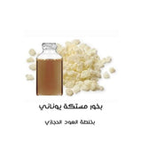 بخور مستكة يوناني بالعود الحجازي