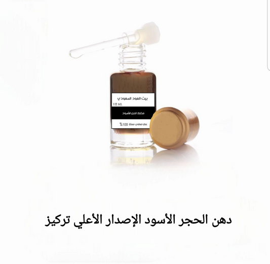 دهن الحجر الأسود