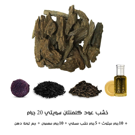 بخور خشب عود كلمنتان سويتي من دخون السعودية