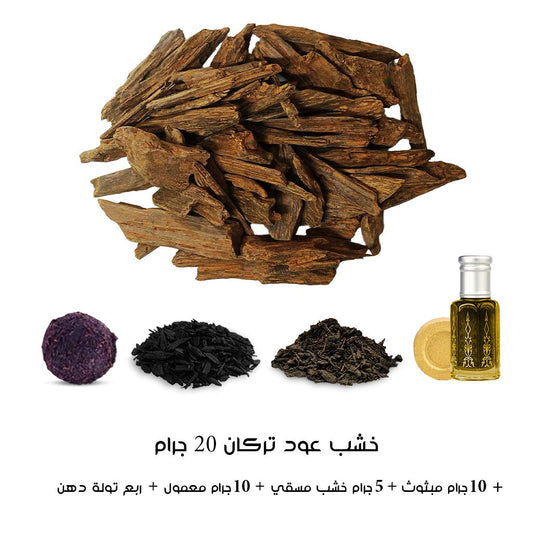 بخور خشب عود تركان من دخون السعودية