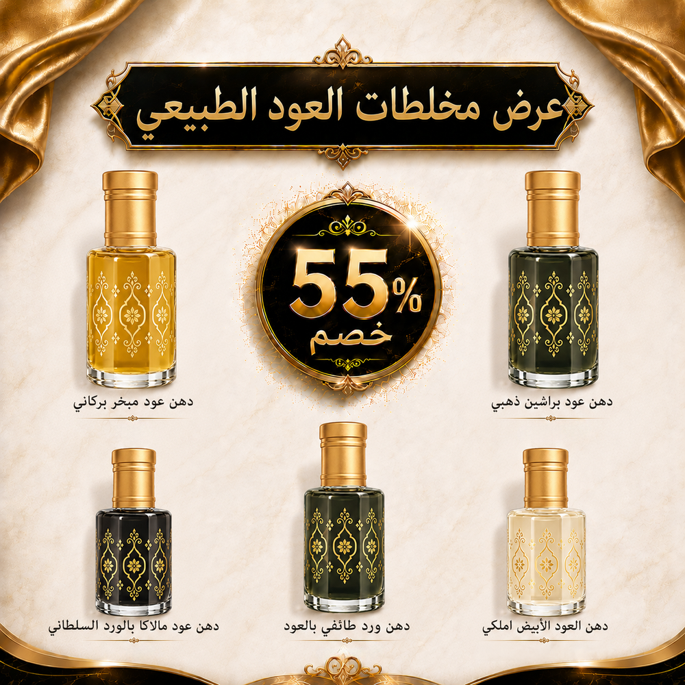 أفضل 5 مخلطات عود طبيعي في عرض واحد