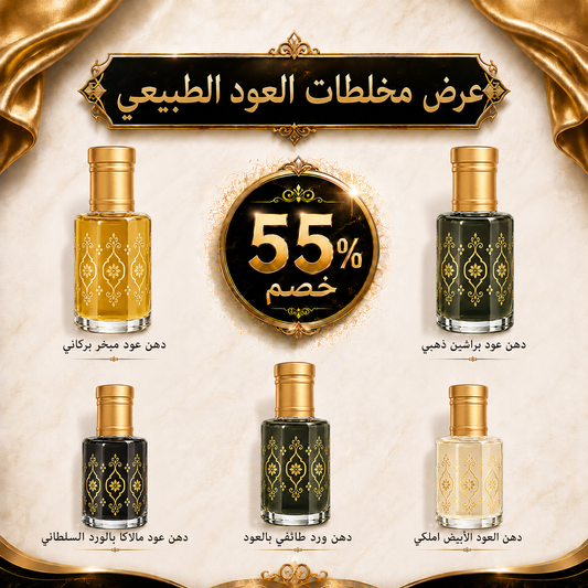 أفضل 5 مخلطات عود طبيعي في عرض واحد