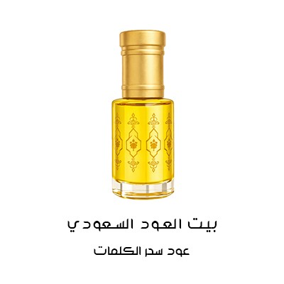 عود سحر الكلمات