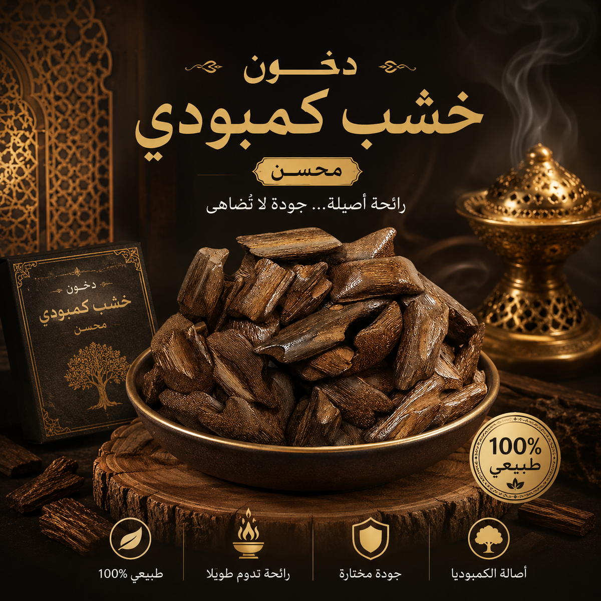 خشب عود كمبودي طبيعي  12 جرام + ربع توله دهن هدية