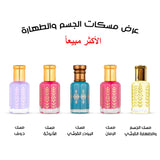 عرض مسكات الجسم و الطهارة الأكثر مبيعاً
