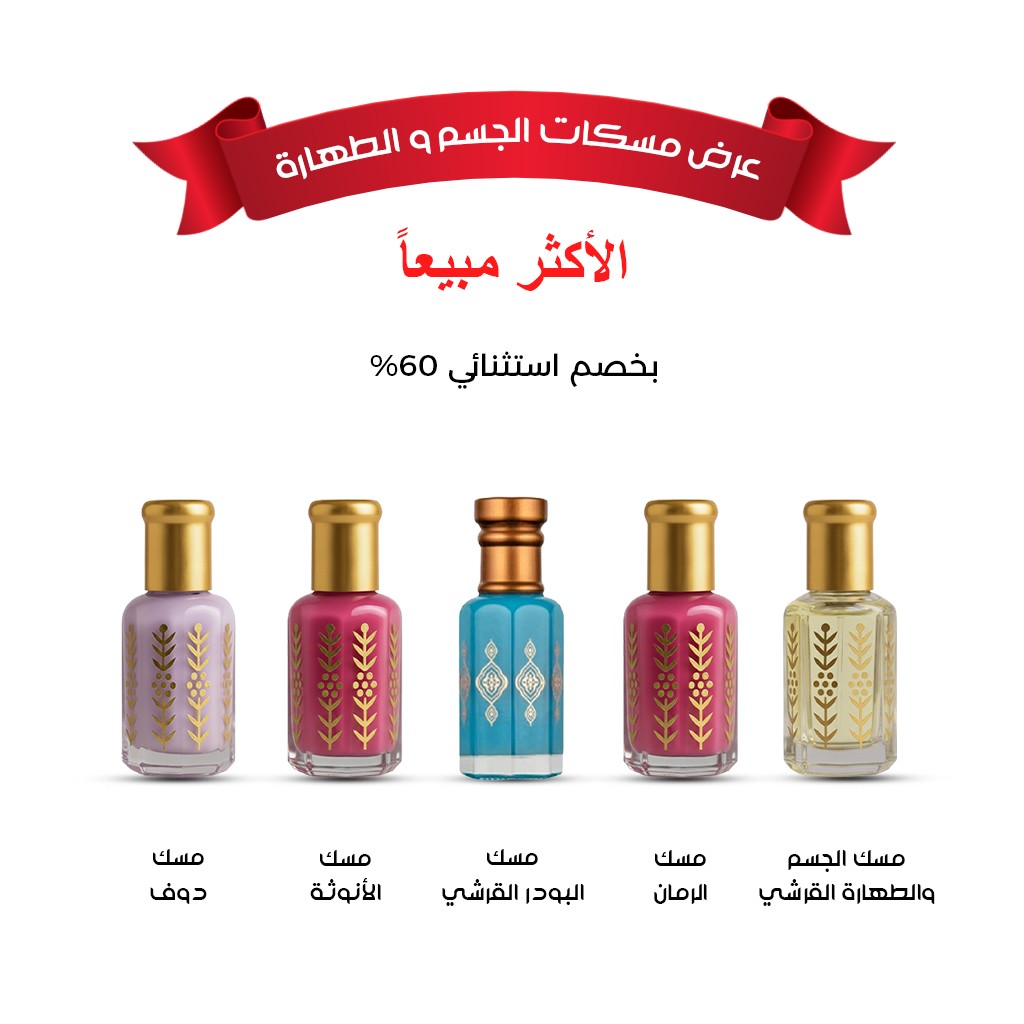 عرض مسكات الجسم و الطهارة الأكثر مبيعاً