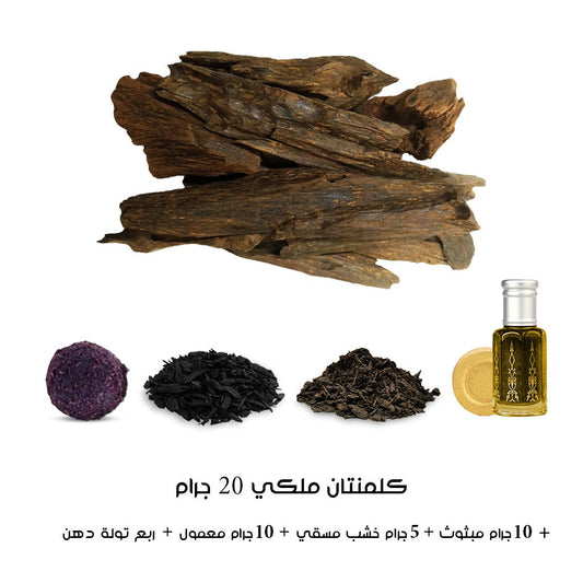 بخور خشب عود كلمنتان ملكي من دخون السعودية