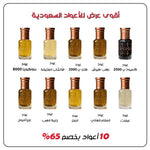 أقوى عرض للأعواد السعودية - 10 أعواد بخصم 65%