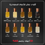 أقوى عرض للأعواد السعودية - 10 أعواد بخصم 65%
