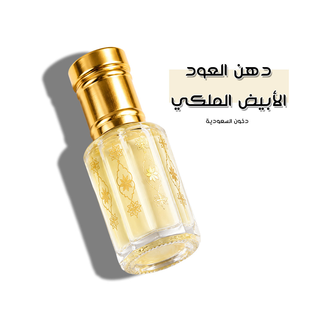 دهن العود الأبيض