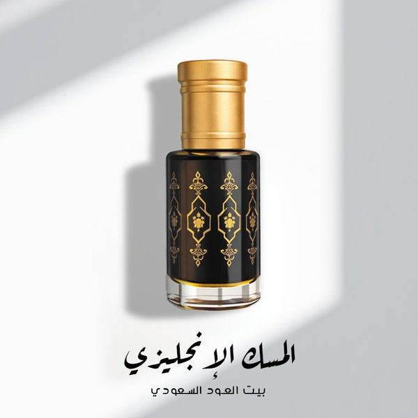 المسك الإنجليزي السعودي | بيت العود السعودي