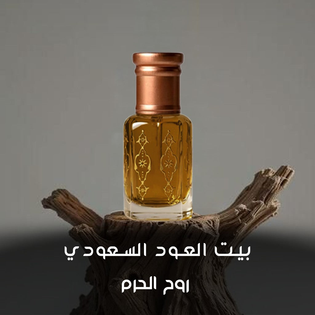 مخلط روح الحرم