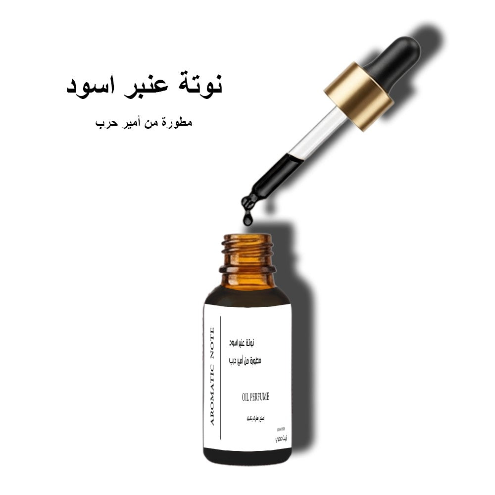 نوتة عنبر اسود مطورة من أمير حرب