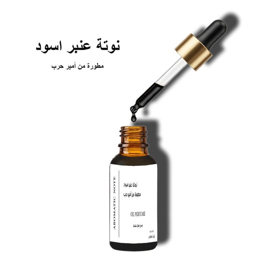 نوتة عنبر اسود مطورة من أمير حرب