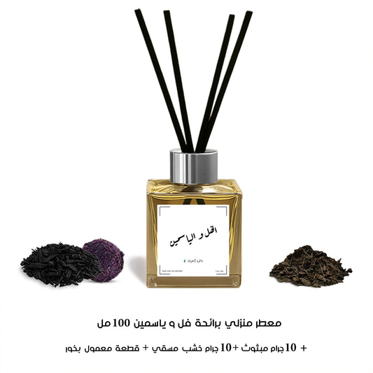 معطر منزلي 100 مل برائحة الفل و الياسمين من دخون السعودية