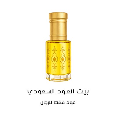 عود فقط للرجال