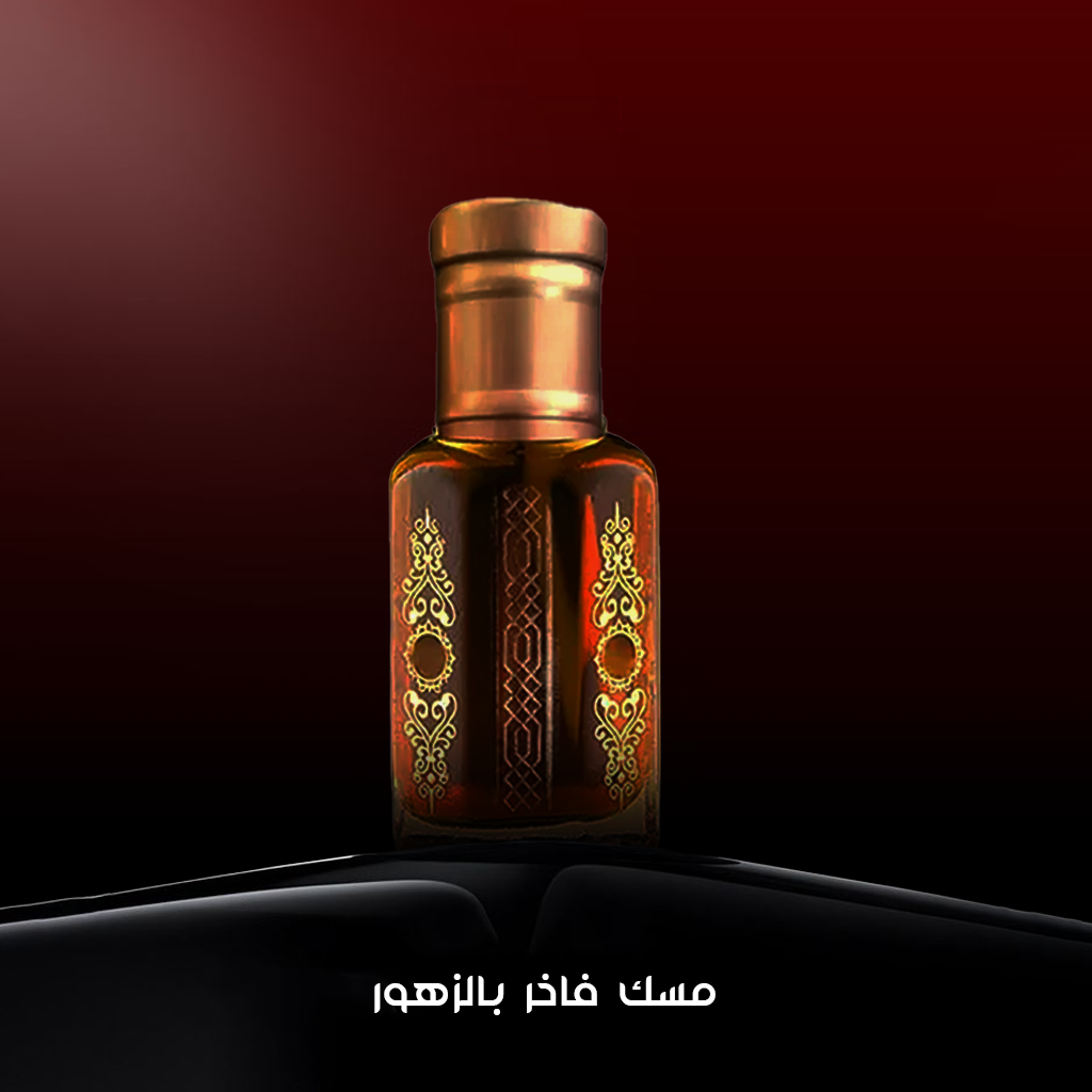 مسك فاخر بالزهور