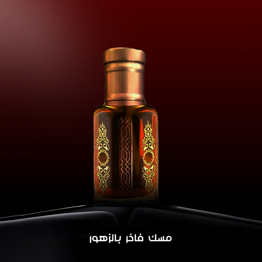 مسك فاخر بالزهور