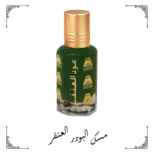 مسك البودر من العنفر