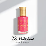 مسك فانيلا 28