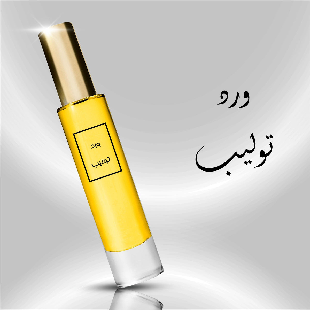 عطر ورد توليب