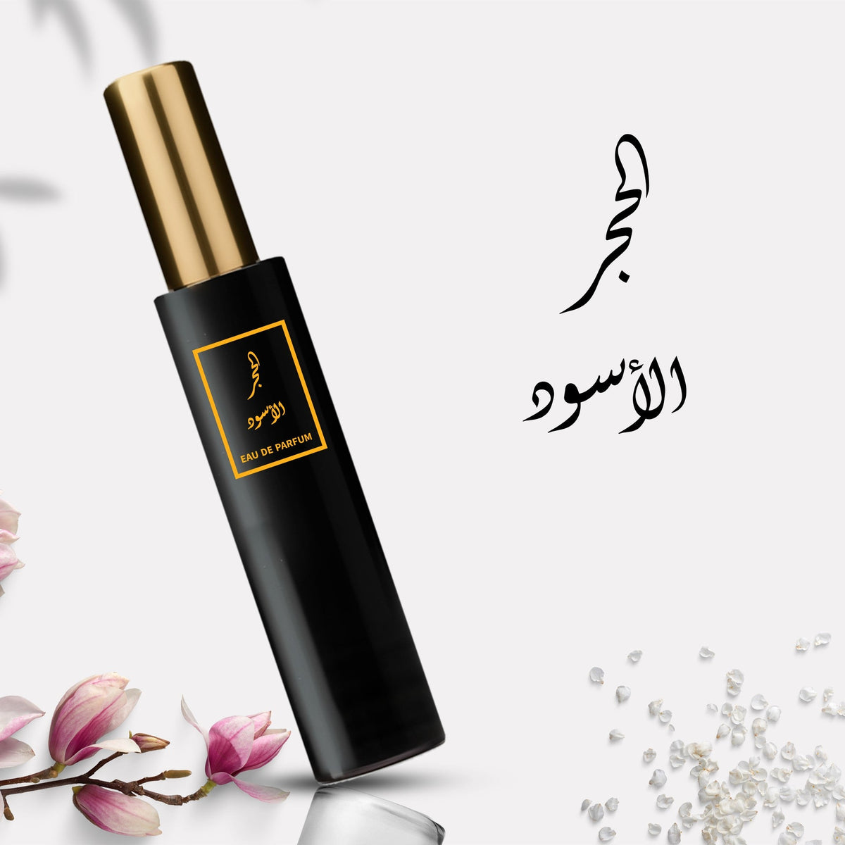 عطر الحجر الاسود