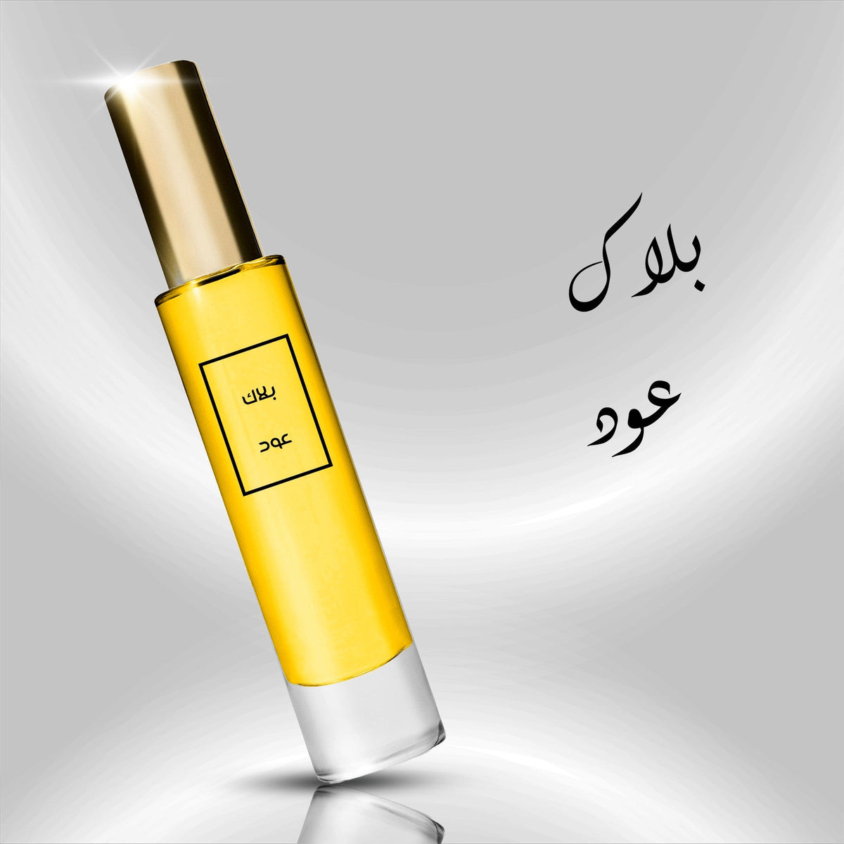 عطر بلاك عود