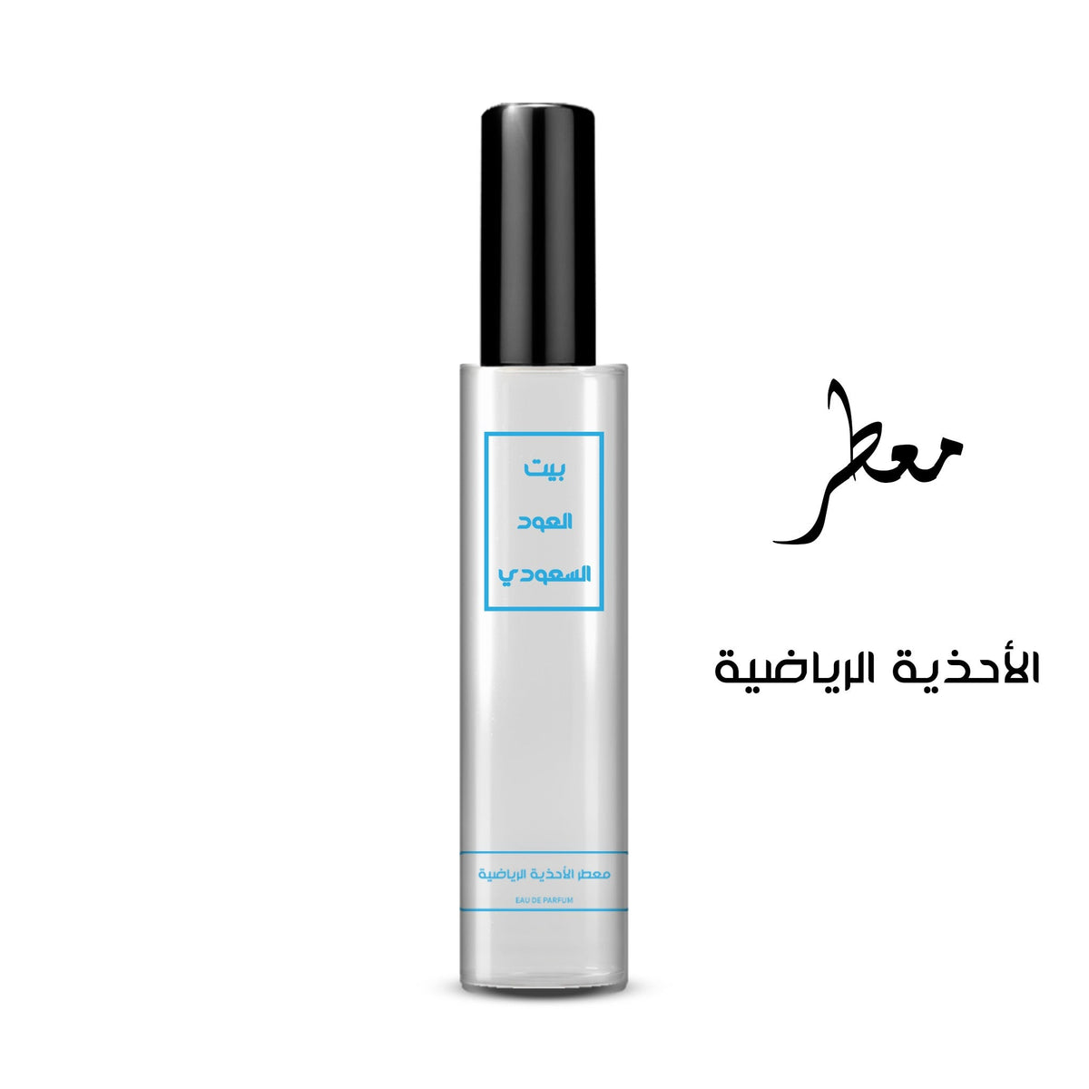 معطر الأحذية الرياضية تركيز عالي او دي برفيوم
