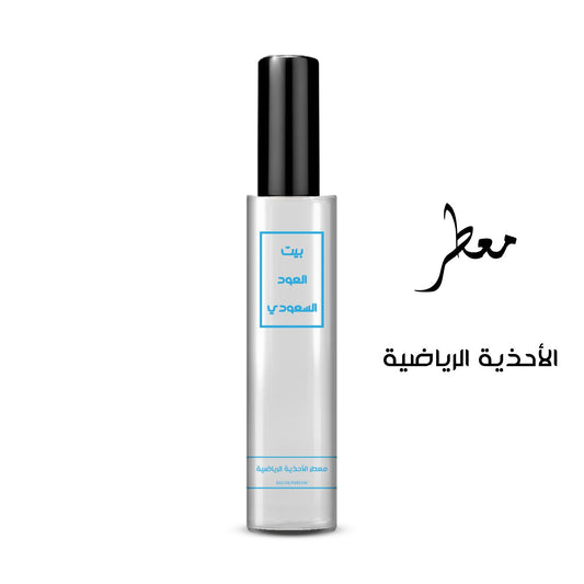 معطر الأحذية الرياضية تركيز عالي او دي برفيوم