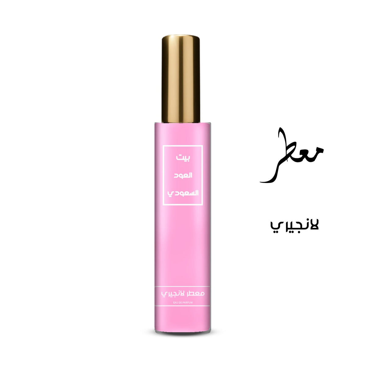 معطر لانجيري تركيز عالي او دي برفيوم