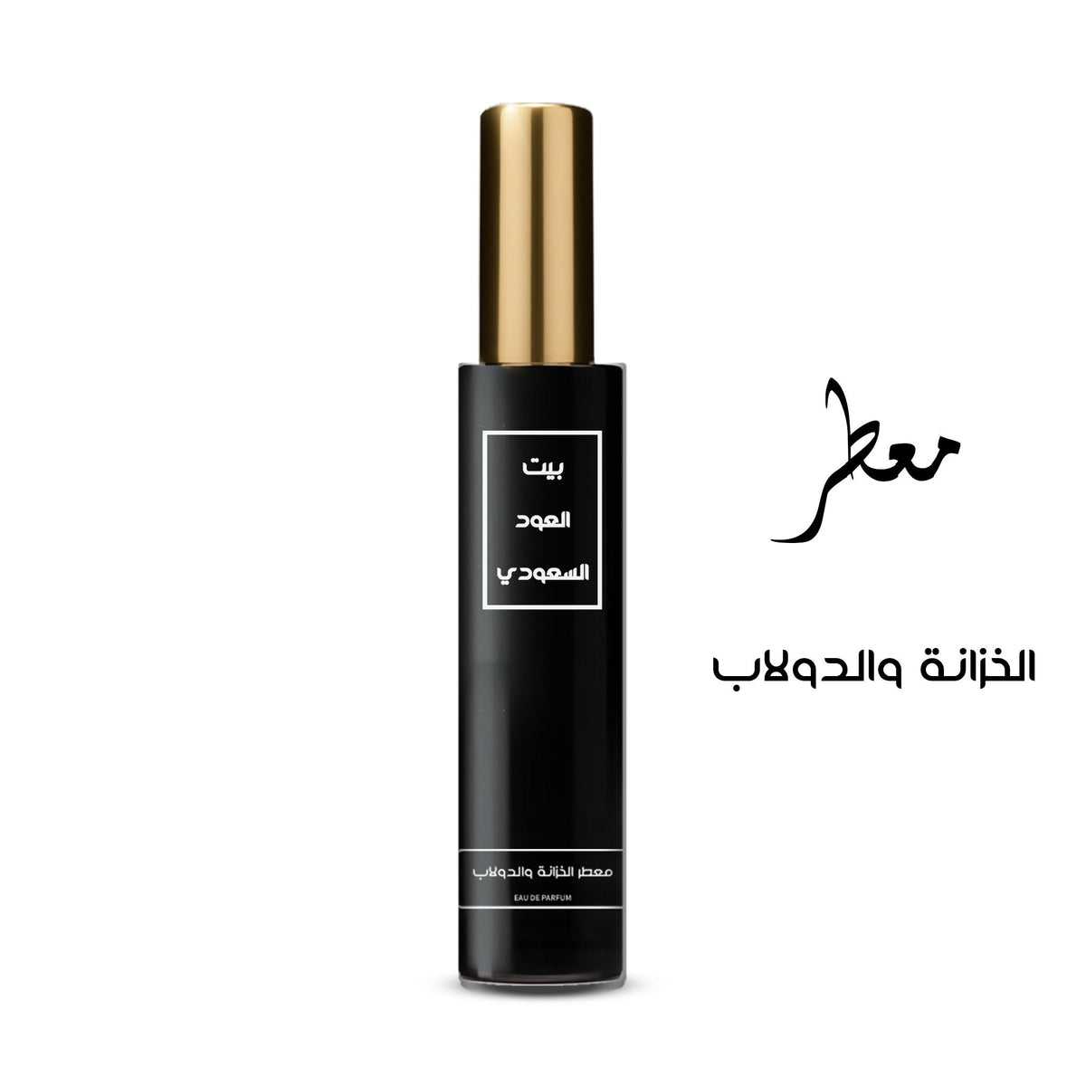 معطر الخزانة و الدولاب تركيز عالي او دي برفيوم