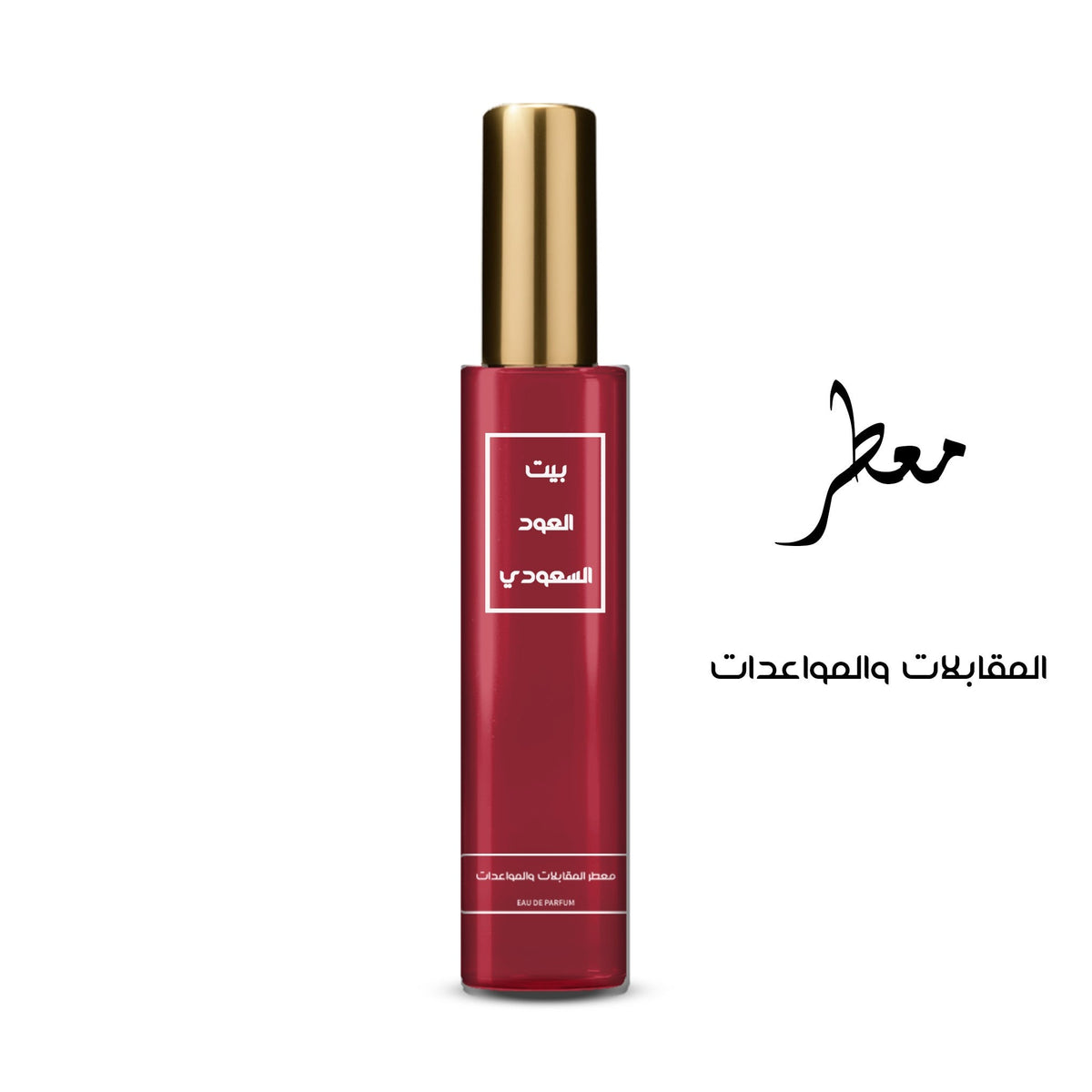معطر المقابلات و المواعدات تركيز عالي او دي برفيوم