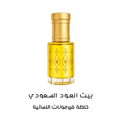 خلطة فيرمونات النسائية | بيت العود السعودي