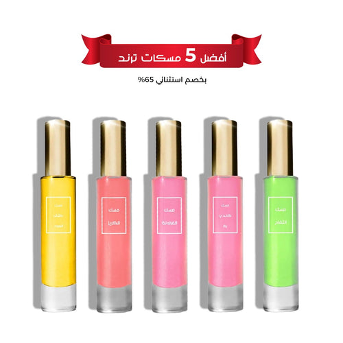 افضل 5 مسكات ترند بخصم 65%
