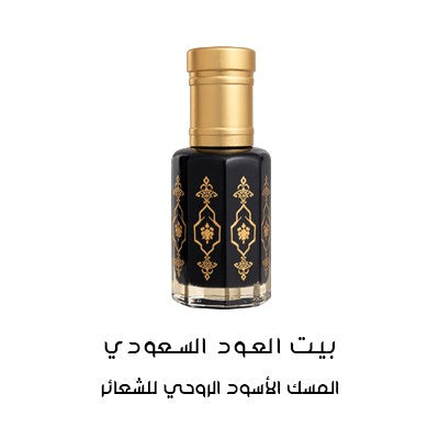 المسك الأسود الروحي للشعائر