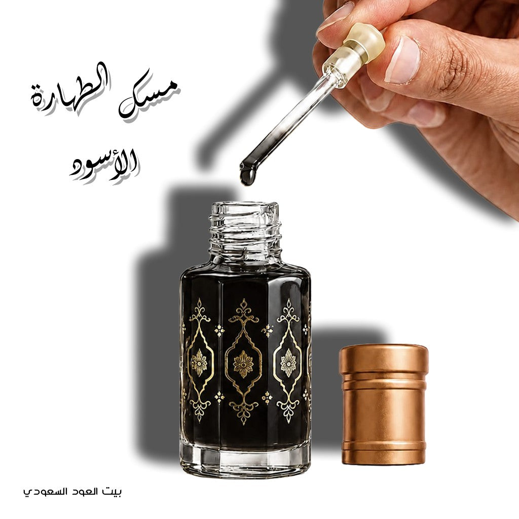مسك الطهارة الأسود