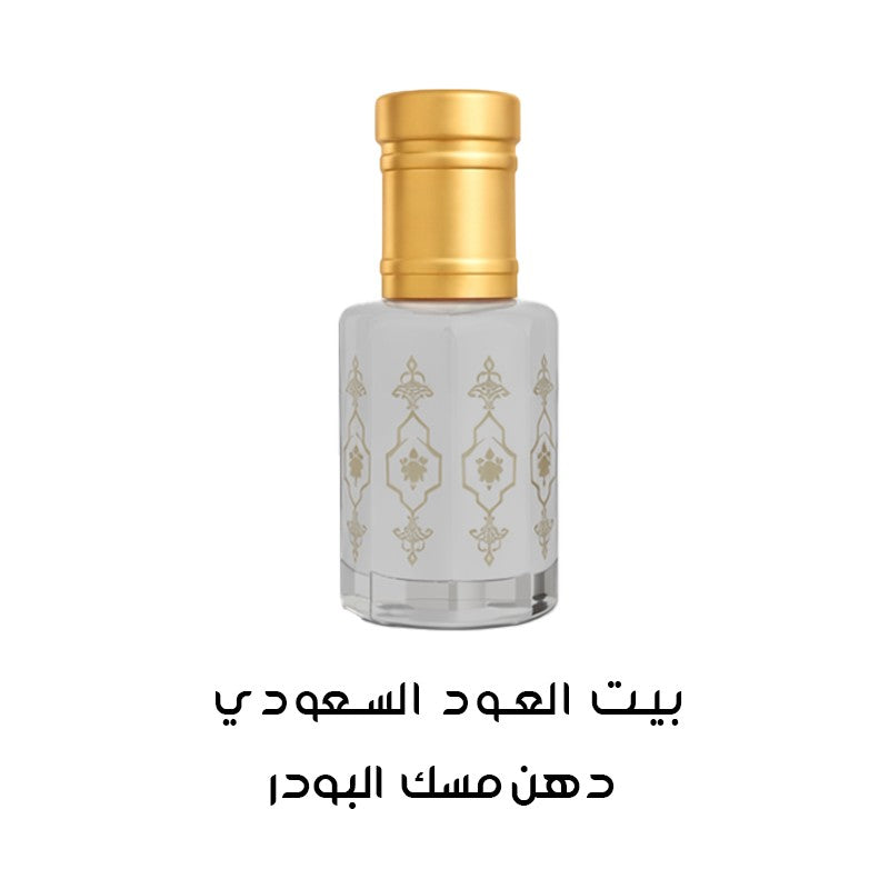 دهن مسك البودر