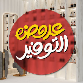 العروض