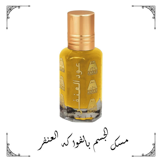 مسك الجسم بالفواكه العنفر