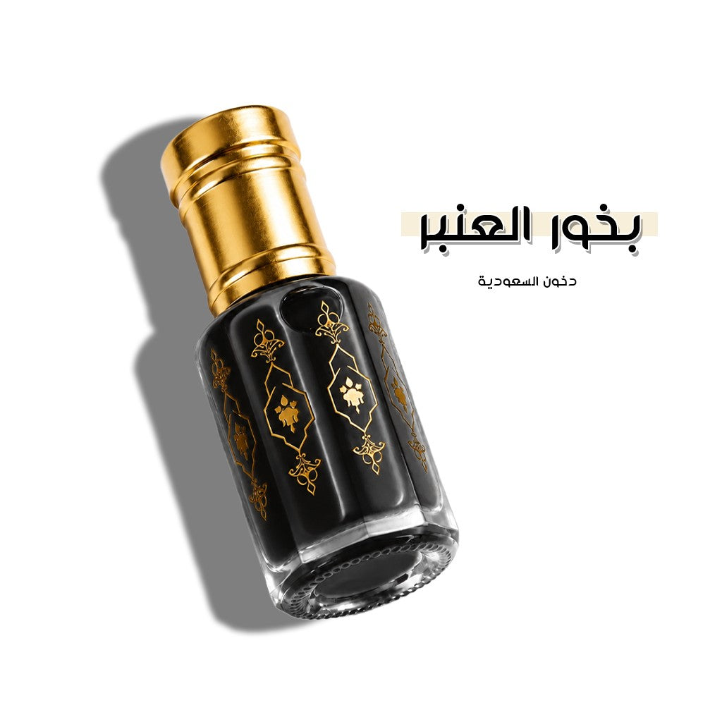 دهن بخور العنبر