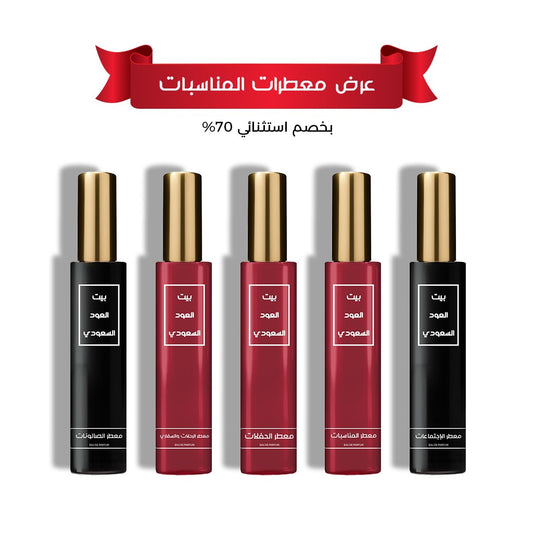 عرض عطور المعطرات المناسبات المركزة - فرصة 70% خصم