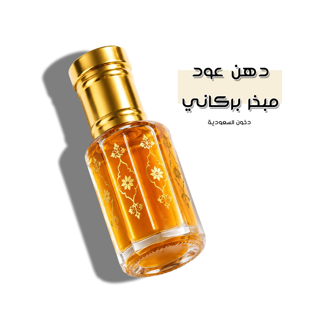 دهن عود مبخر بركاني