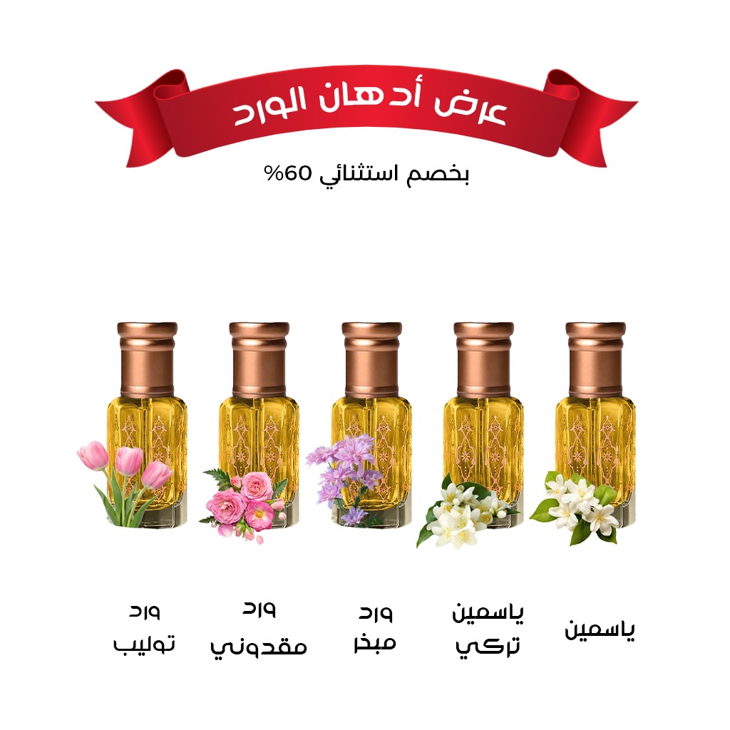 عرض ادهان الورد