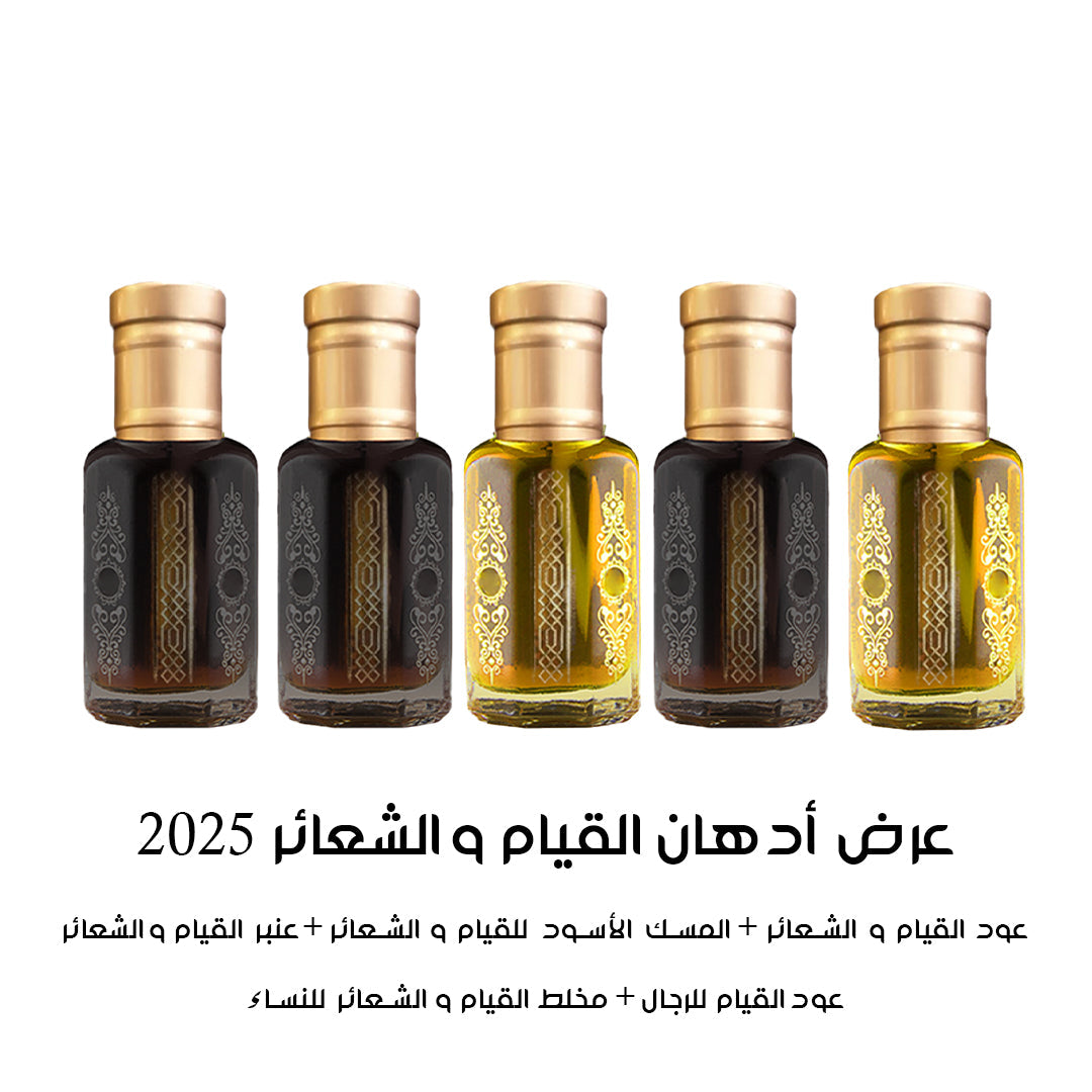 عرض أدهان القيام و الشعائر
